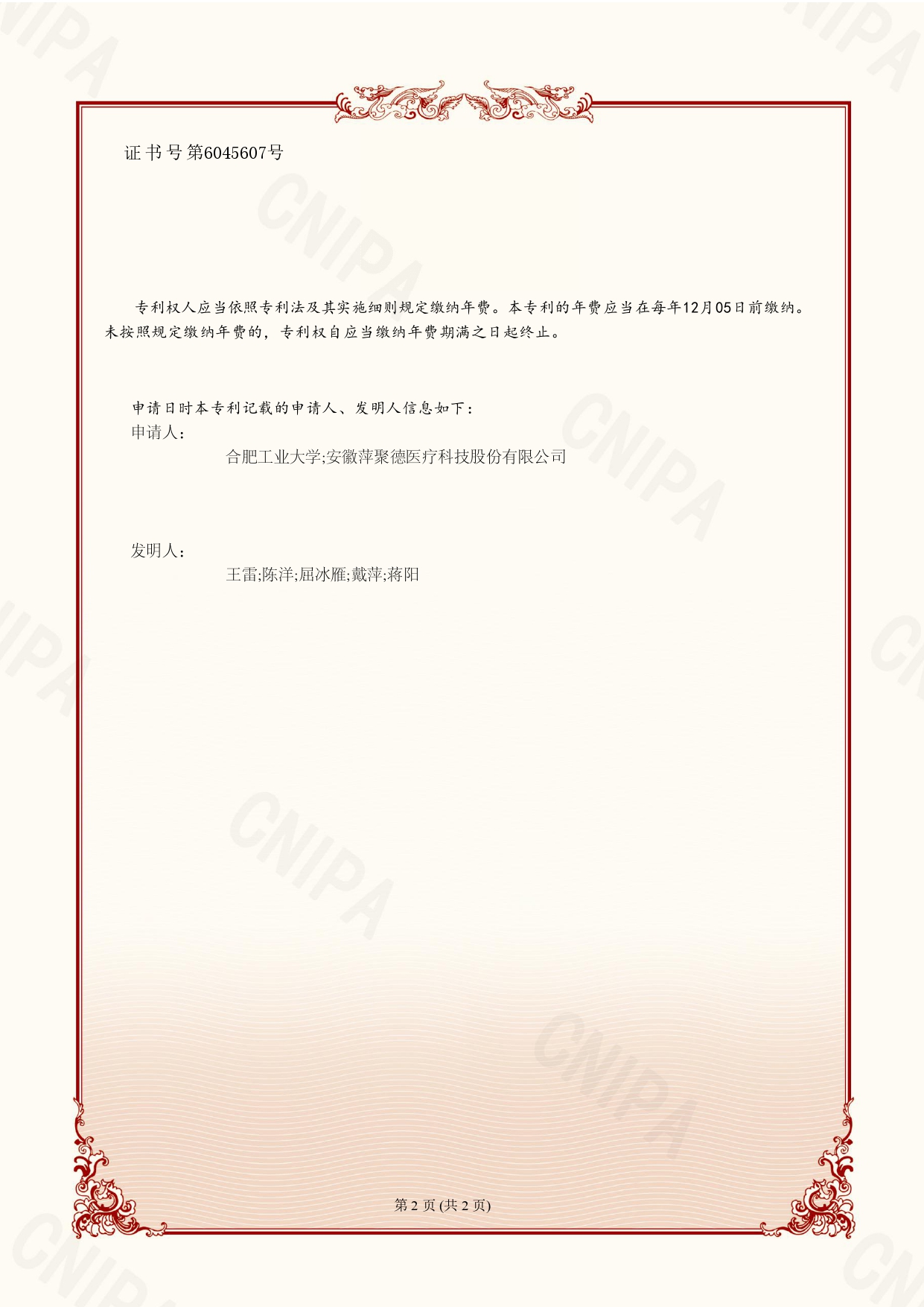 XDPCN222360-发明专利证书——胶囊标记物_page-0002.jpg