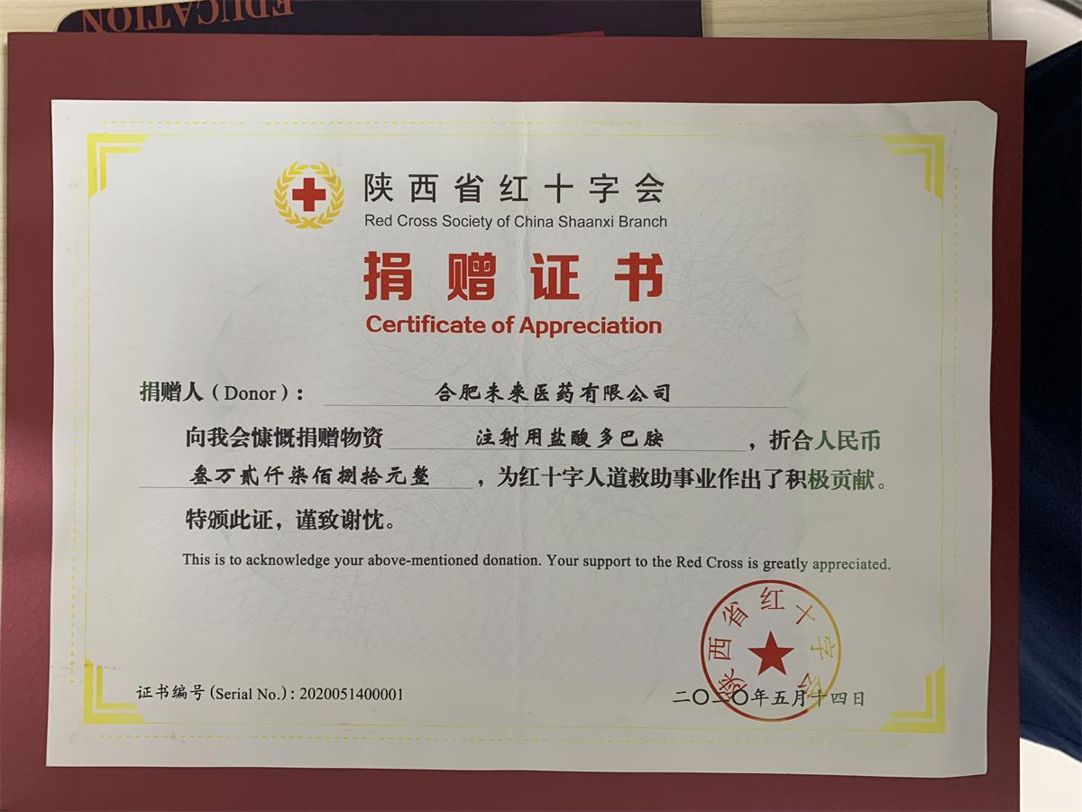 捐赠证书（陕西省红十字会）(1)