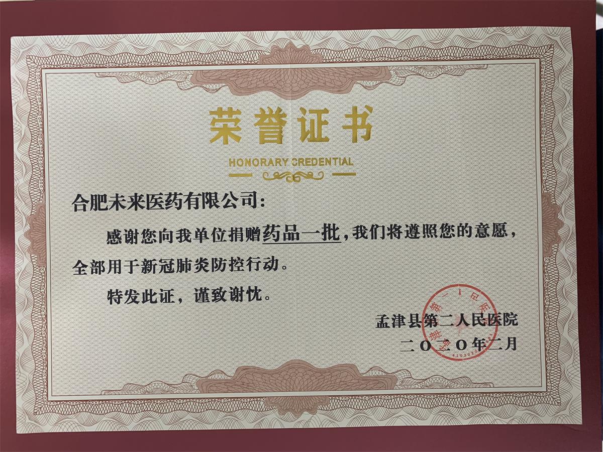 荣誉证书（孟津县人民医院）(1)