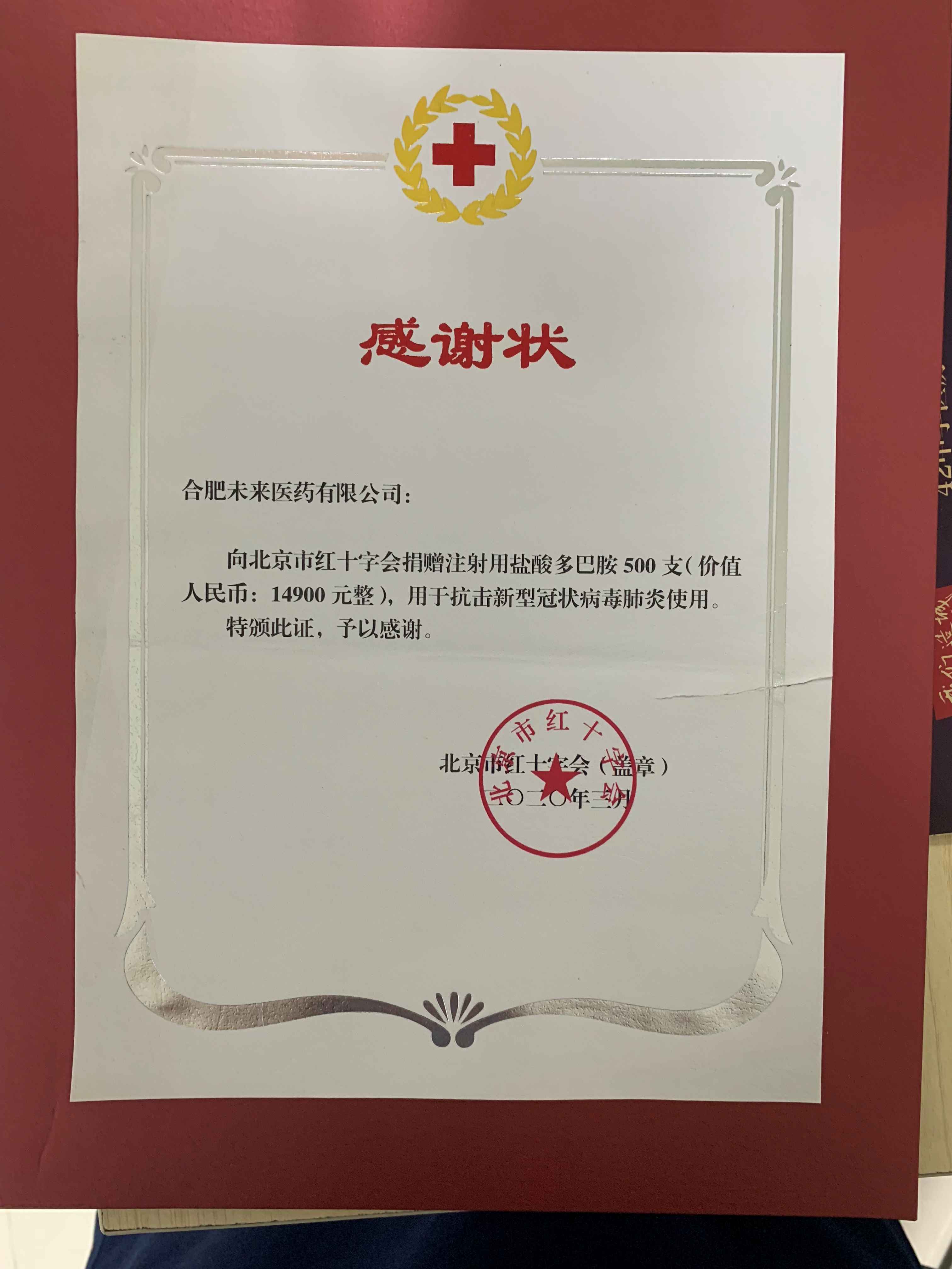 捐赠-北京红十字会