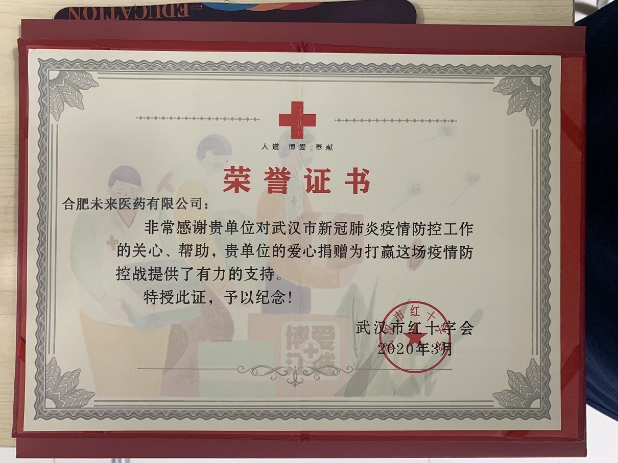 捐赠-武汉红十字会