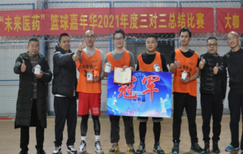 澳门新葡萄新京8883篮球嘉年华三对三总结比赛成功举办